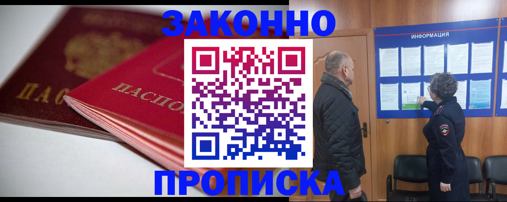 прописка в Ростове