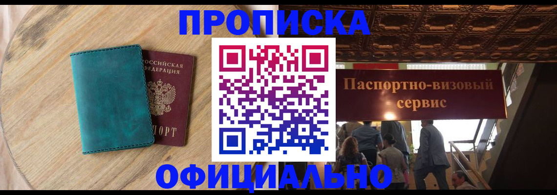 временная регистрация купить в Ростове